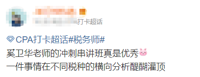 《涉税服务实务》奚卫华老师 《涉税服务实务》奚卫华老师