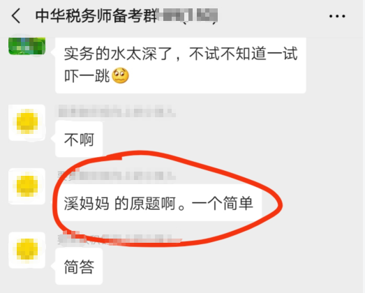《涉税服务实务》奚卫华老师 《涉税服务实务》奚卫华老师