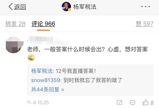 强烈推荐2020年备战税法二的同仁们听杨军老师的课! 强烈推荐2020年备战税法二的同仁们听杨军老师的课!