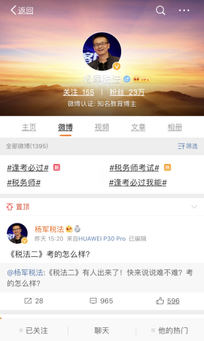 杨军老师微博 杨军老师微博