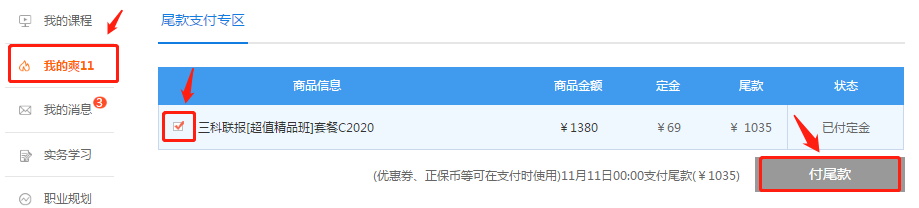 第三步：点击我的爽11