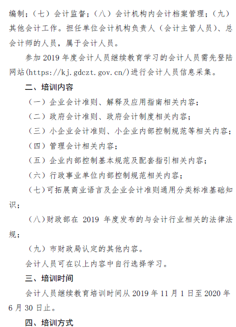广东珠海2019年会计人员继续教育通知