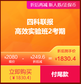 资产评估师四科联报2考期