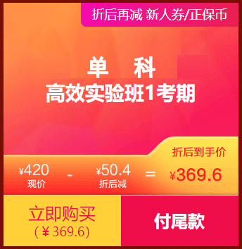 资产评估师单科高效取证班1考期