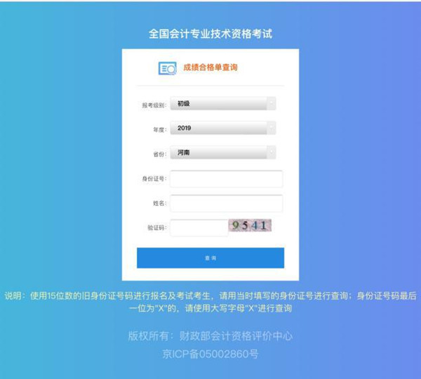 2019年河南省郑州市初级会计证书管理号查询 2019年河南省郑州市初级会计证书管理号查询