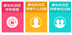 2019年新疆高级会计师评审申报入口