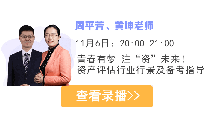 资产评估行业前景 直播