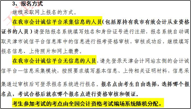 2020年天津初级会计考试怎么报名呢？