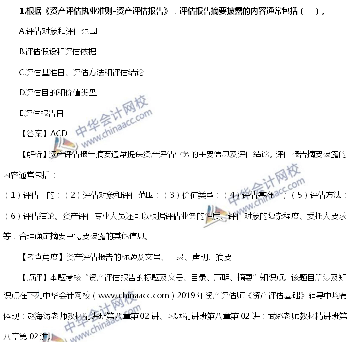 资产评估师历年试题