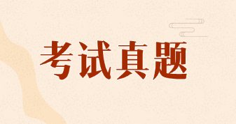 注会试题及答案 注会试题及答案