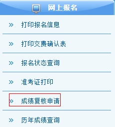 2019年注册会计师考试成绩复核
