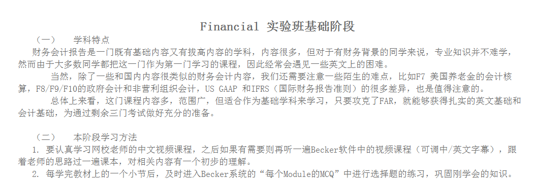 aicpa学习建议 aicpa学习建议