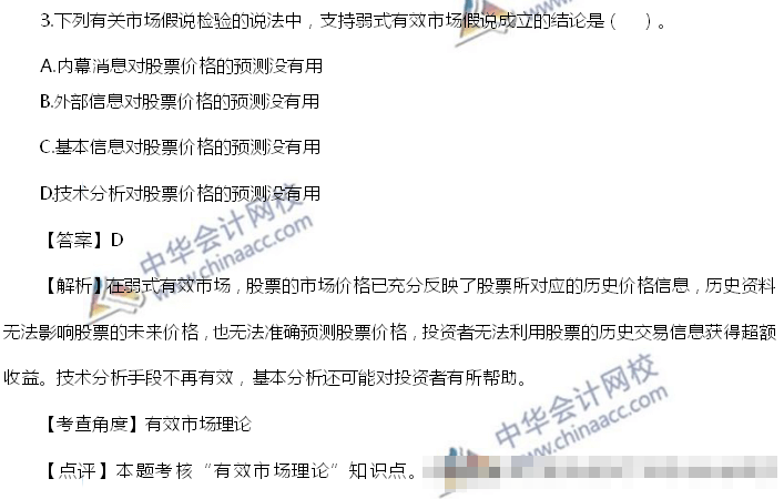 资产评估师试题摘录 资产评估师试题摘录