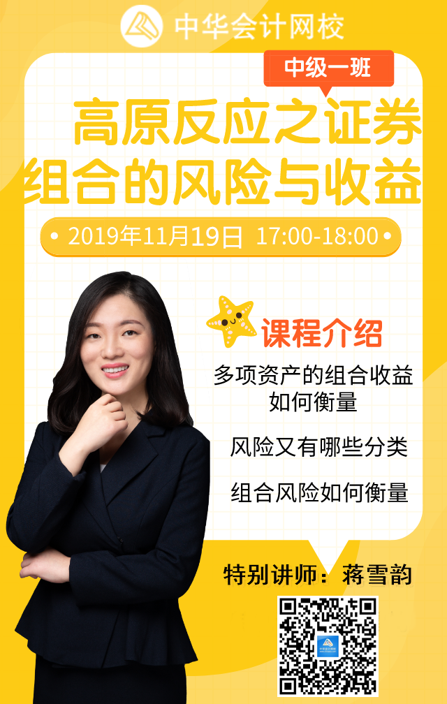 【免费直播】蒋雪韵老师来了!带你掌握中级财管重点 【免费直播】蒋雪韵老师来了!带你掌握中级财管重点