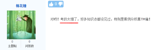 考的太细 考的太细