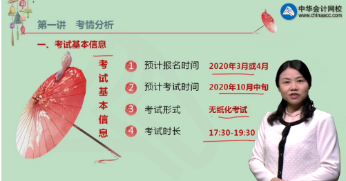 备考2020注会《经济法》？看看王妍荔老师怎么说~