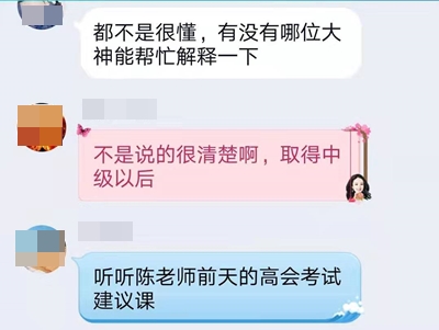 高会评审热期 听说这位老师非常“火”？