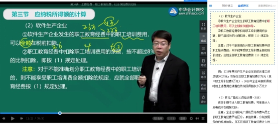 应纳税所得额的计算