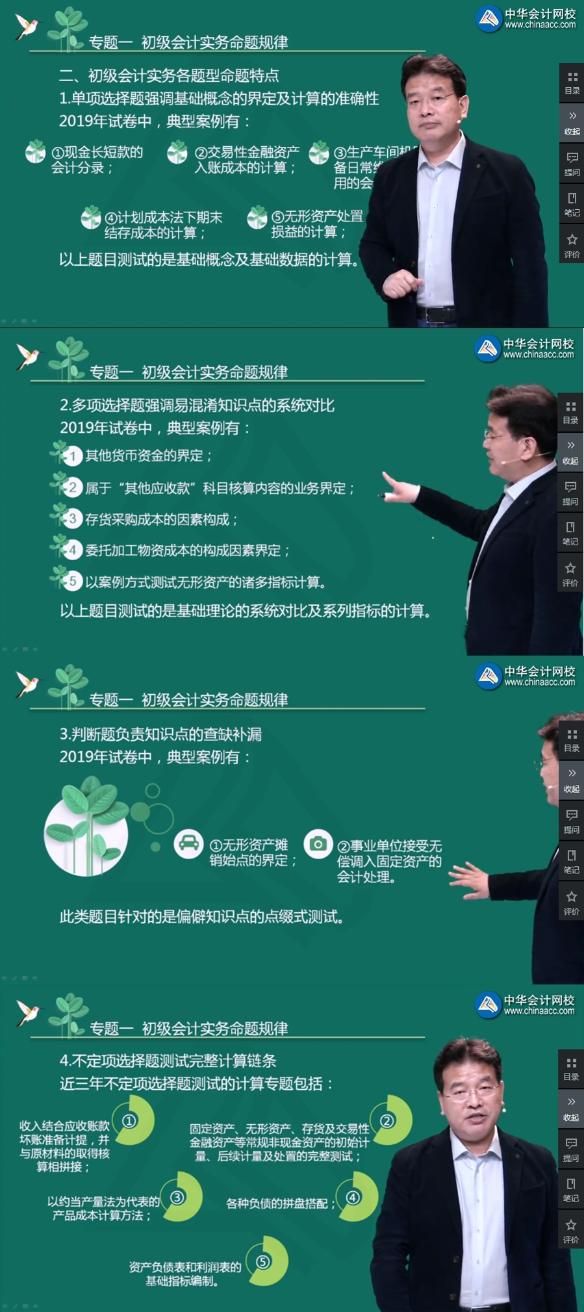 高志谦老师教你学习《初级会计实务》啦！