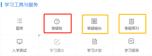 2020年税务师答疑板使用攻略（电脑版）
