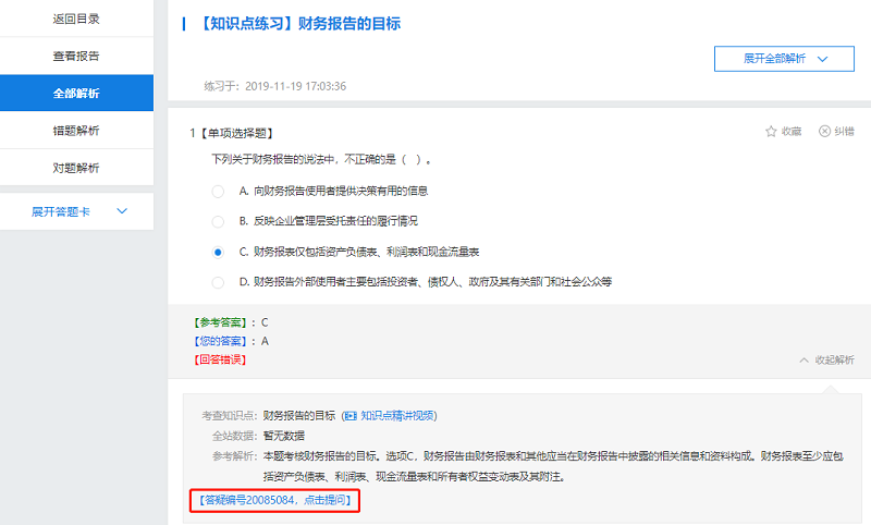 2020税务师答疑板使用攻略（电脑版）
