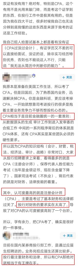 投行选择的不是我，而是我手中的注册会计师证书