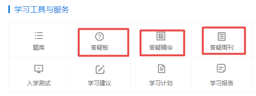 高会第二轮复习j阶段 题一做就错怎么办？快找网校答疑板！