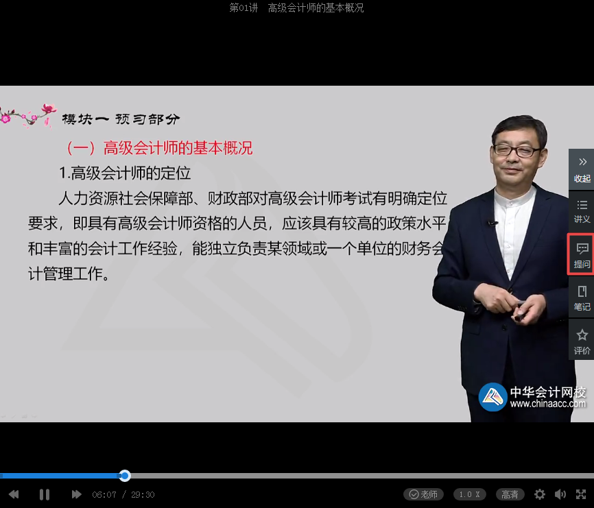 开始听课啦 高会备考利器【答疑板】怎么用？