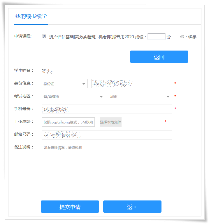 提供成绩相关证明