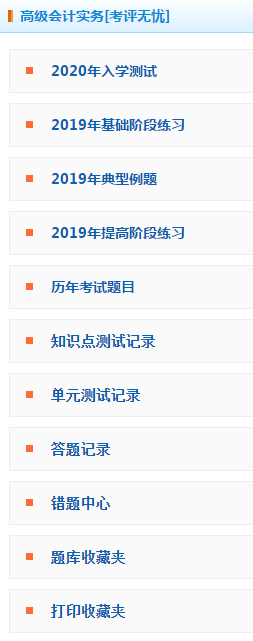 2020年高级会计师练习题哪里找？