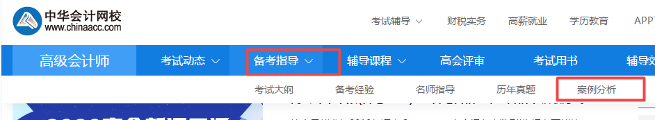 2020年高级会计师练习题哪里找？
