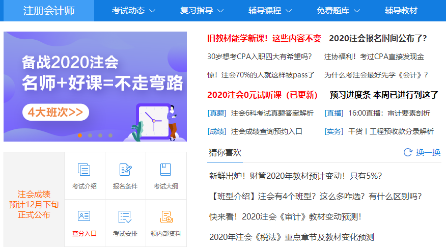 学注会认准正保会计网校十大优势！有实力且专业！