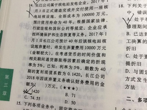 中级会计职称《中级会计实务》答疑精华：弃置费用的处理