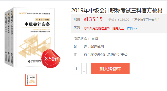 哪里能买到2020中级会计职称官方考试教材？
