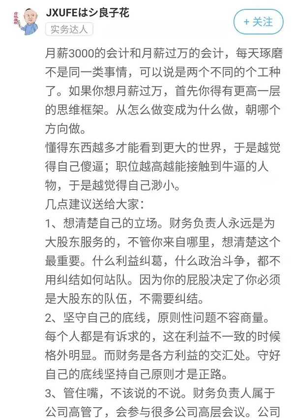 【会计话题】为何同为会计 我月薪三千而你月薪上万？