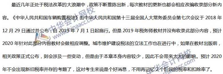2020年《税法一》考试预测