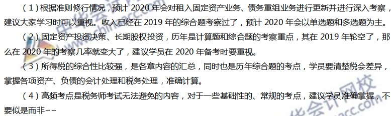 2020年《财务与会计》考试预测 2020年《财务与会计》考试预测