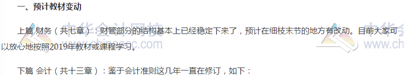 预计教材变动 预计教材变动