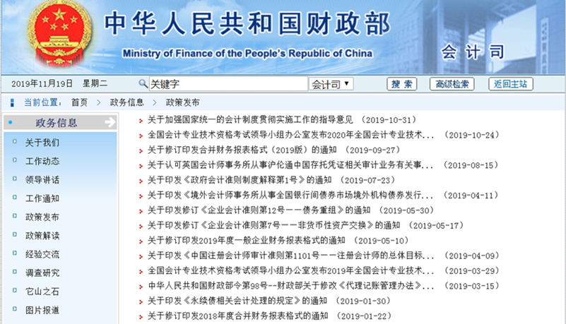 中华人民共和国财政部 中华人民共和国财政部