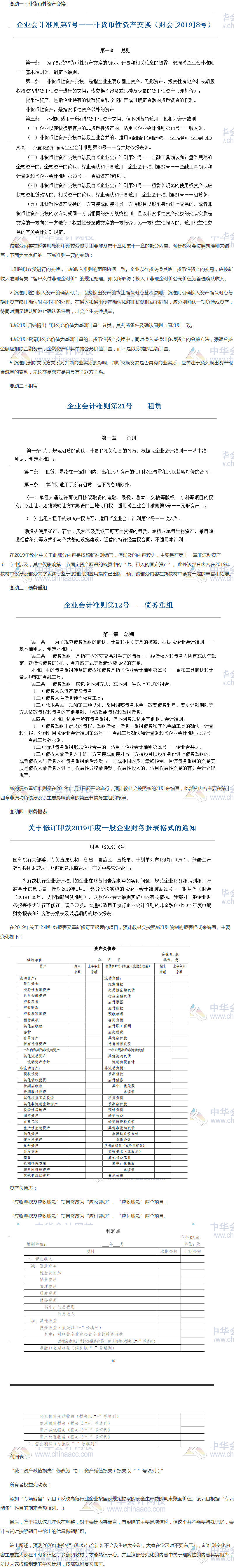 财务与会计教材变动预测