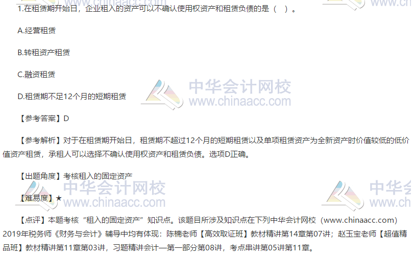 财务与会计试题单选题1 财务与会计试题单选题1