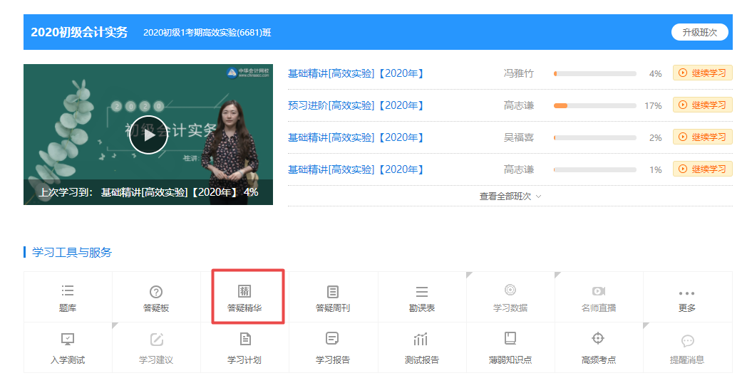 初级会计之答疑精华:你想要了解的问题都在这里!(电脑版) 初级会计之答疑精华:你想要了解的问题都在这里!(电脑版)