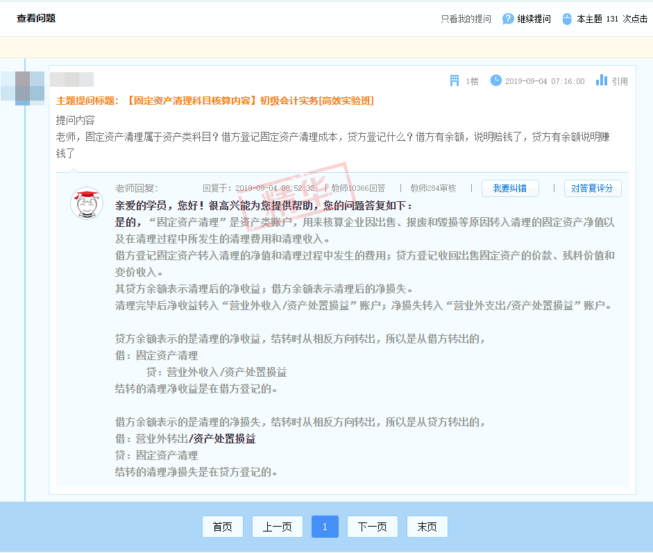 初级会计之答疑精华:你想要了解的问题都在这里!(电脑版) 初级会计之答疑精华:你想要了解的问题都在这里!(电脑版)