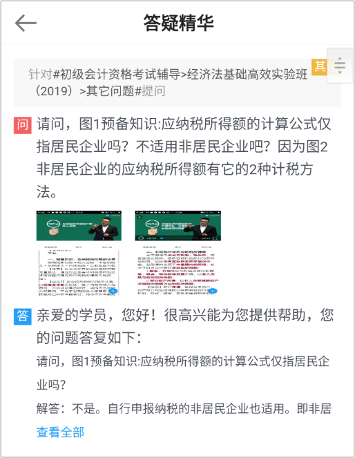 初级会计之答疑精华:你想要了解的问题都在这里!(APP版) 初级会计之答疑精华:你想要了解的问题都在这里!(APP版)