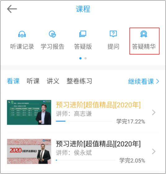 初级会计之答疑精华:你想要了解的问题都在这里!(APP版) 初级会计之答疑精华:你想要了解的问题都在这里!(APP版)