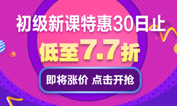 3大备考初级会计的忠告！请初级会计备考生查收！