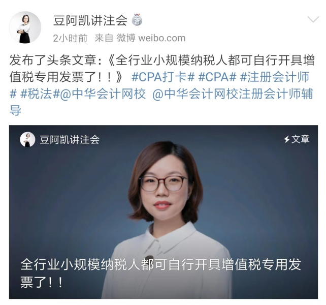 豆阿凯：全行业小规模纳税人都可自行开具增值税专用发票了