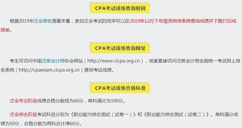 2019CPA考试成绩查询相关信息一览