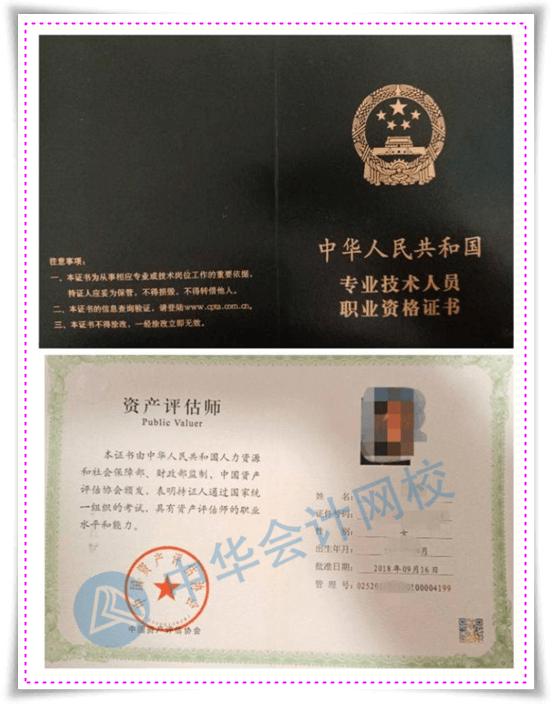 资产评估师合格证书