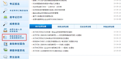 2019高级会计师合格成绩单还需要领取吗? 2019高级会计师合格成绩单还需要领取吗?